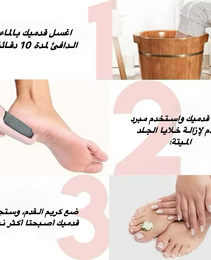مقشر اقدام كهربائي