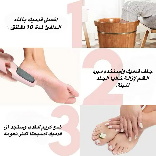 مقشر اقدام كهربائي