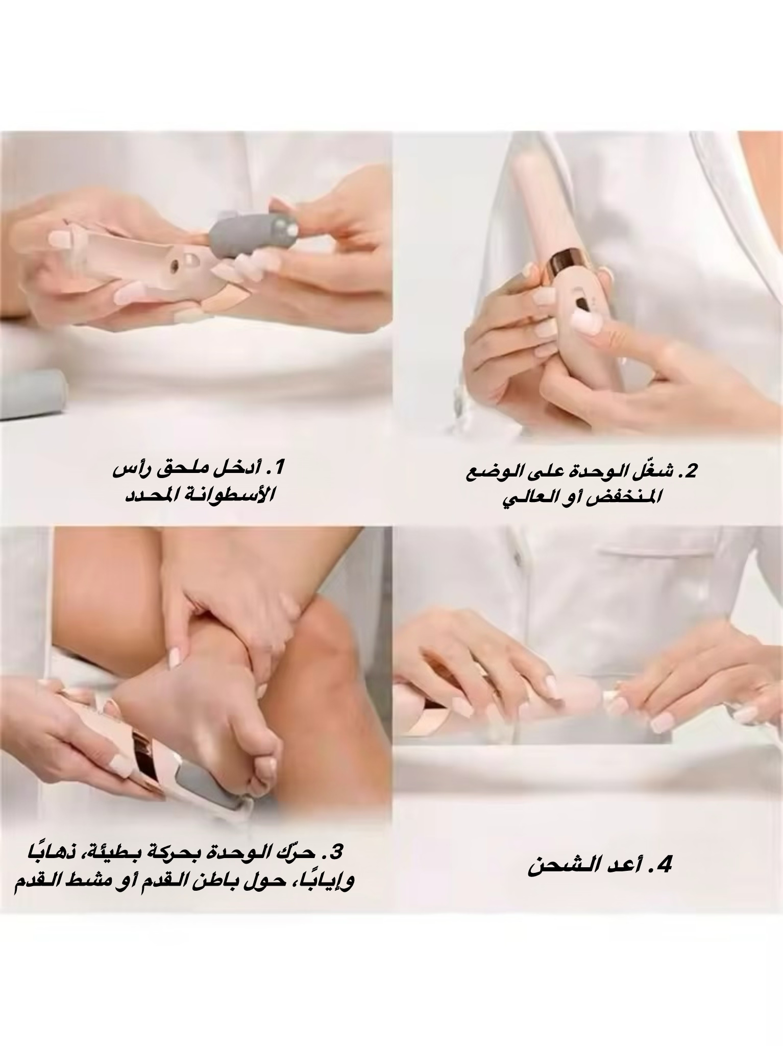 مقشر اقدام كهربائي