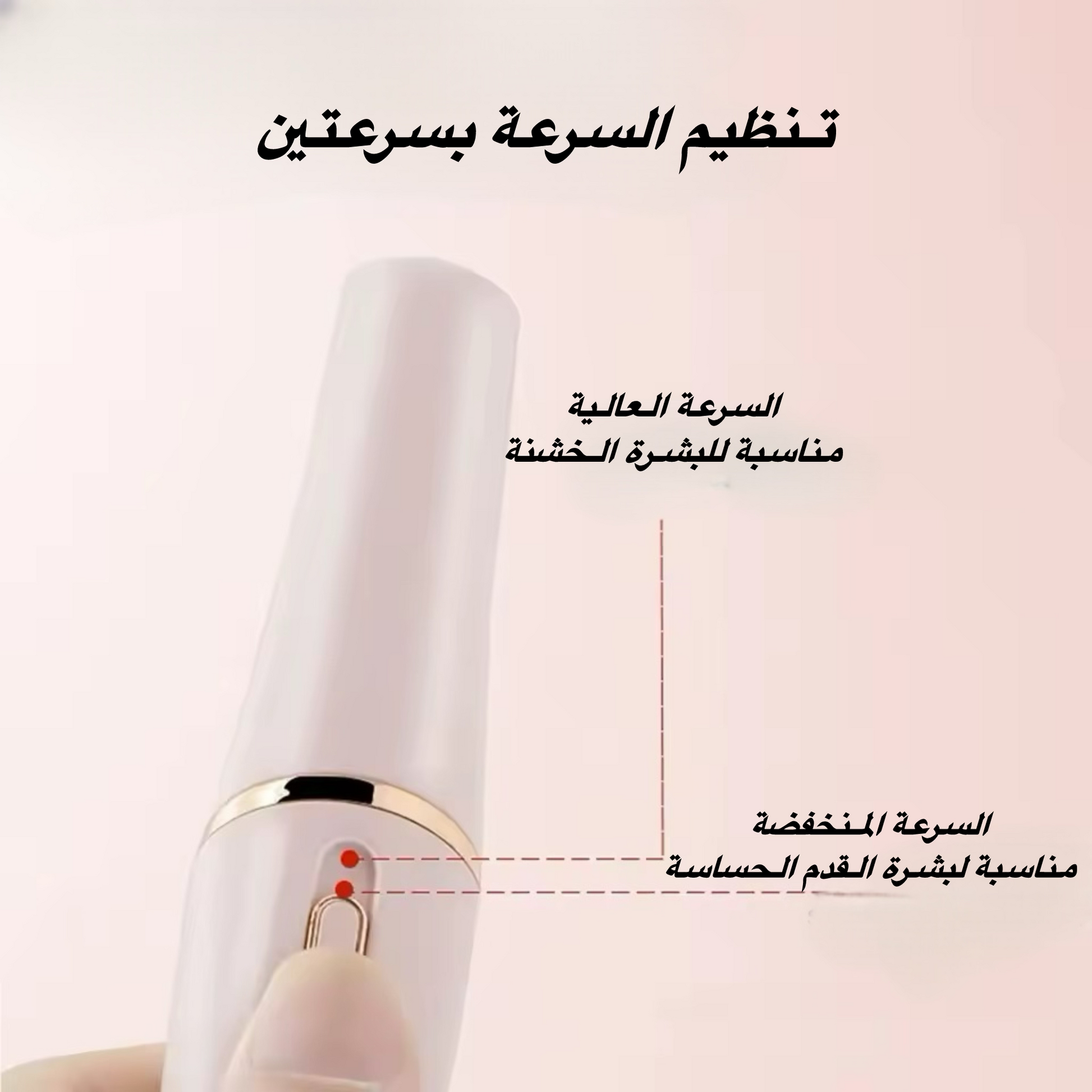 مقشر اقدام كهربائي