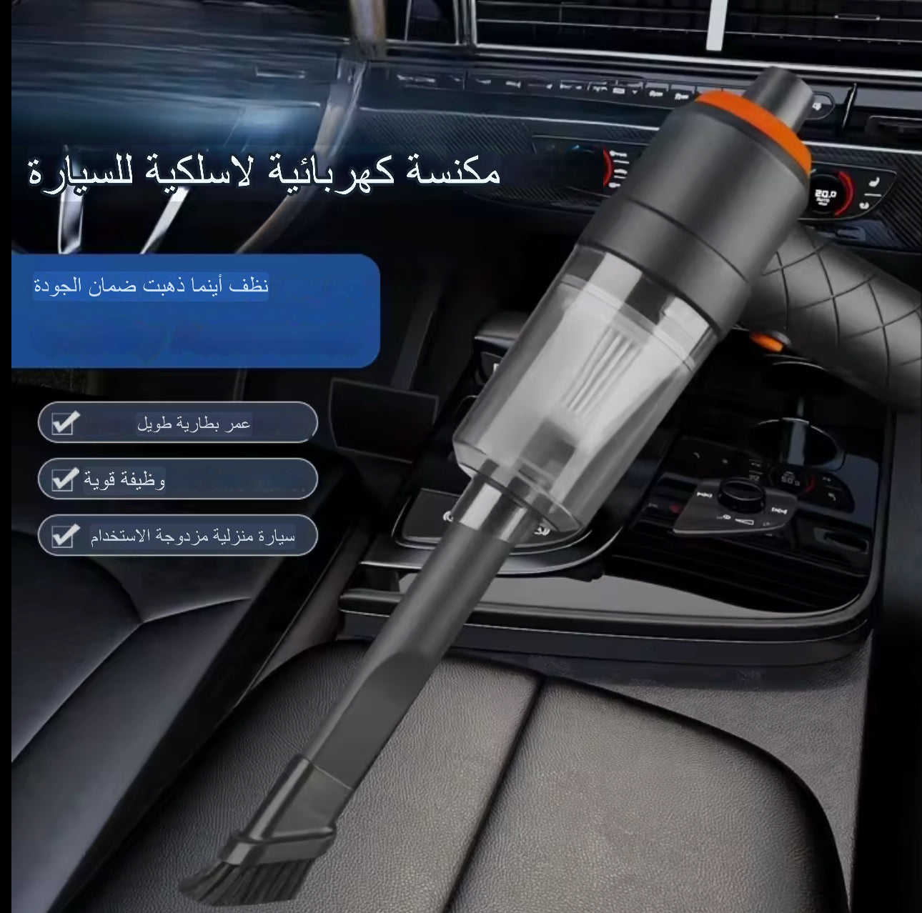 مكنسة كهربائية لاسلكية