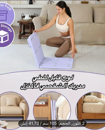 لوح التمارين القابل للطي – ابدا تمارينك اليومية بسهولة و احصل على جسد مشدود من البيت بكل سهولة في أي مكان بدون الحاجة للذهاب إلى صالة الألعاب الرياضية واجعل منزلك صالتك الرياضية!