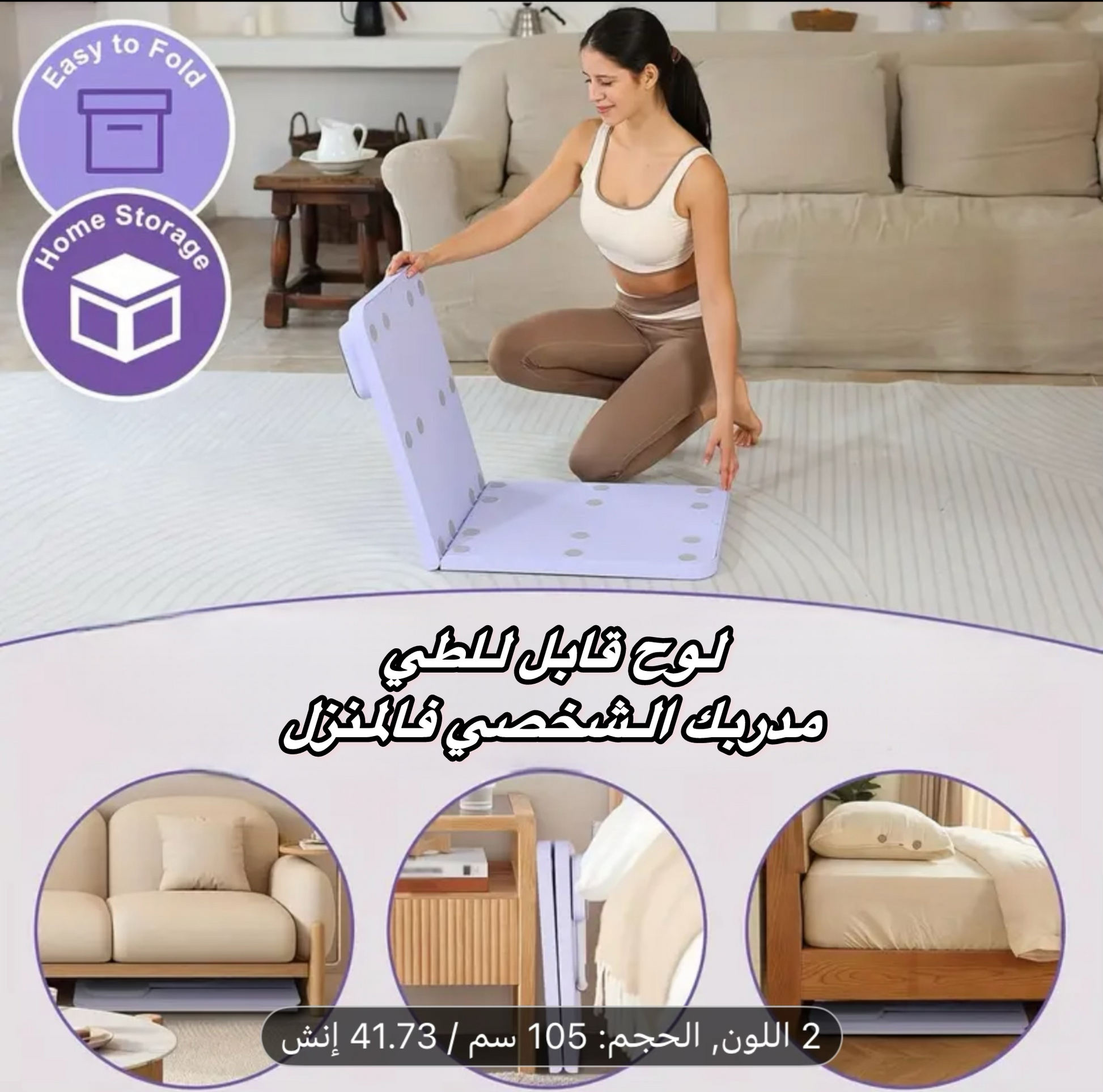 لوح التمارين القابل للطي – ابدا تمارينك اليومية بسهولة و احصل على جسد مشدود من البيت بكل سهولة في أي مكان بدون الحاجة للذهاب إلى صالة الألعاب الرياضية واجعل منزلك صالتك الرياضية!